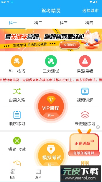 驾考精灵2026官方正版截图1