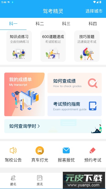驾考精灵2026官方正版截图2