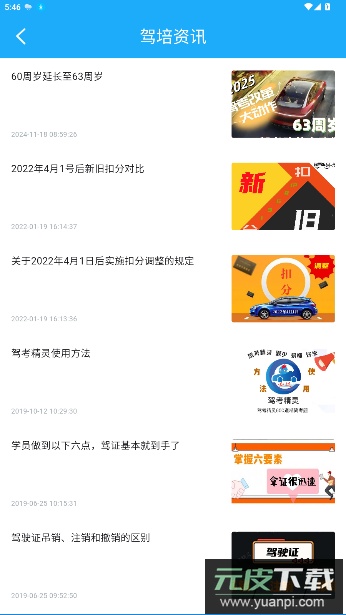 驾考精灵2026官方正版截图3