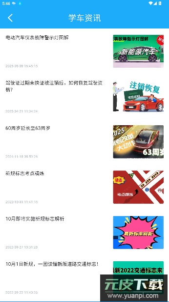 驾考精灵2026官方正版截图4