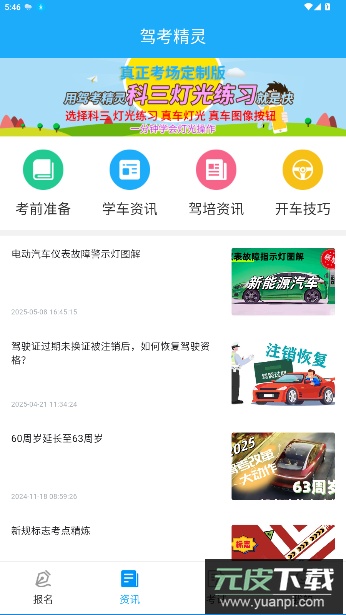 驾考精灵2026官方正版截图5