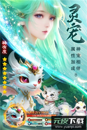 仙圣奇缘官方正版截图3