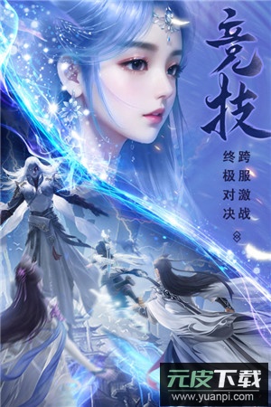 仙圣奇缘官方正版截图5