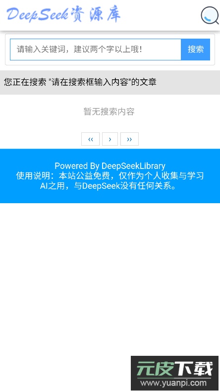 ​deepseek工具箱官方正版(deepseek资料库)截图1