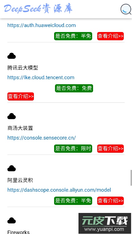 ​deepseek工具箱官方正版(deepseek资料库)截图2