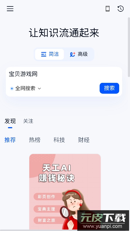 ​deepseek工具箱官方正版(deepseek资料库)截图5