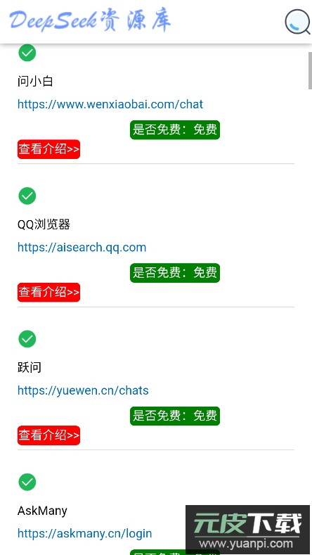 ​deepseek工具箱官方正版(deepseek资料库)截图6