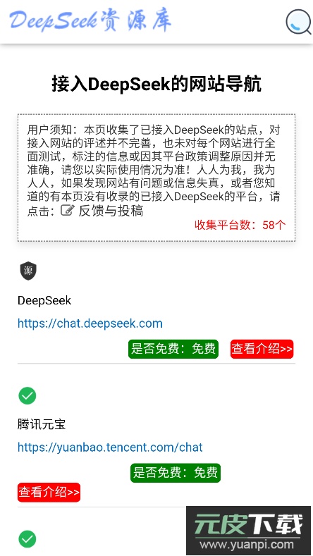​deepseek工具箱官方正版(deepseek资料库)截图7