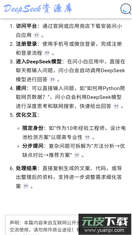 ​deepseek工具箱官方正版(deepseek资料库)截图9