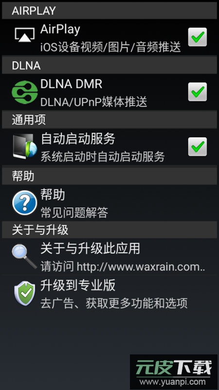 airpinlite接收端免费版截图2