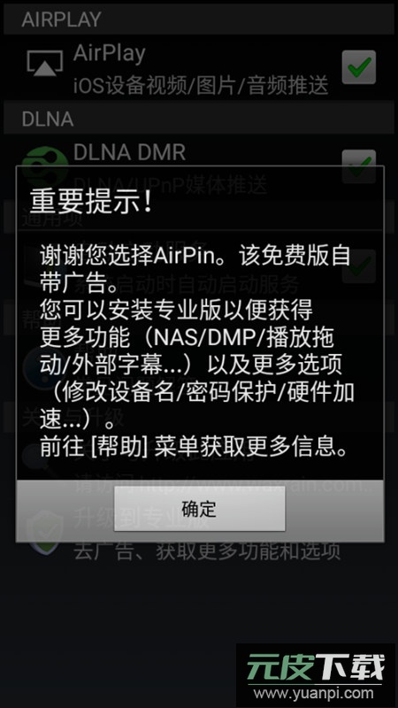 airpinlite接收端免费版截图3