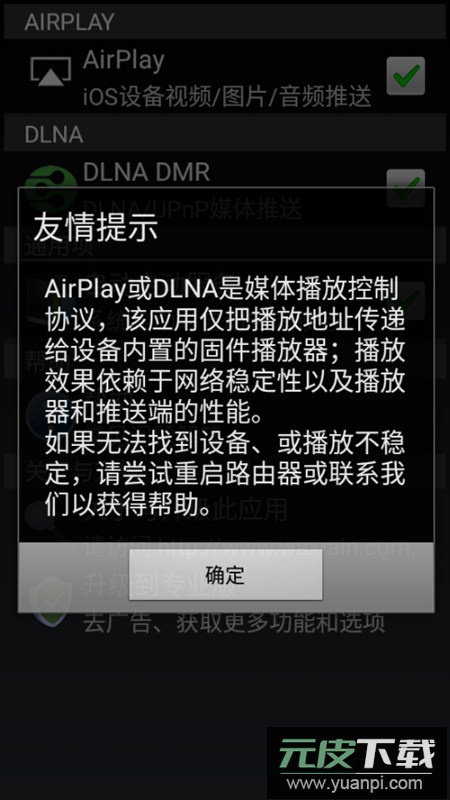 airpinlite接收端免费版截图4