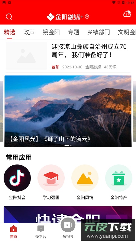 融媒金阳app最新版本截图2