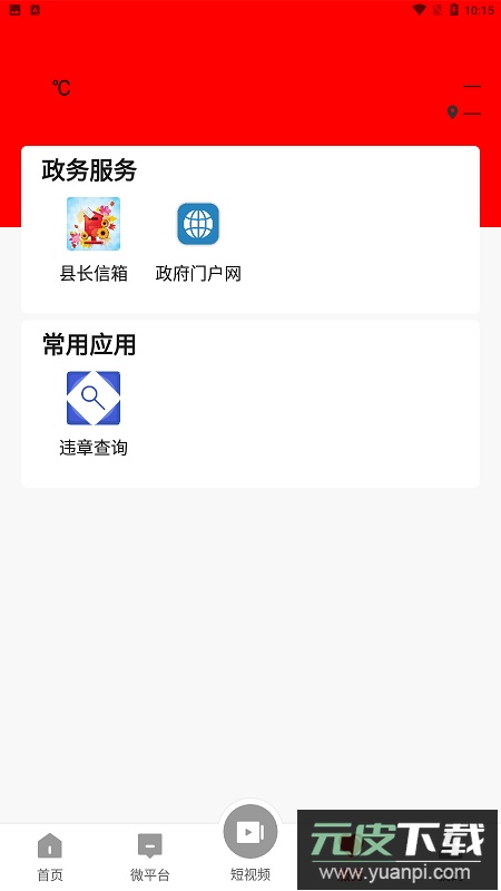 融媒金阳app最新版本截图3