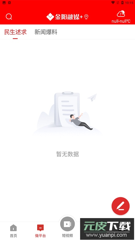 融媒金阳app最新版本截图4