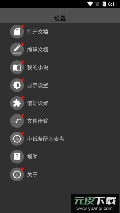 腕上小纸条传输工具免费版截图2