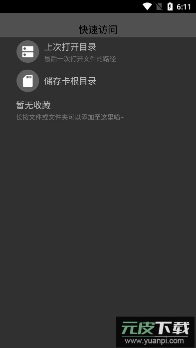 腕上小纸条传输工具免费版截图3