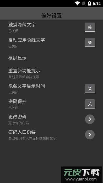 腕上小纸条传输工具免费版截图5