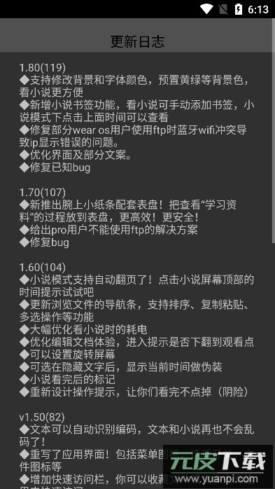 腕上小纸条传输工具免费版截图7