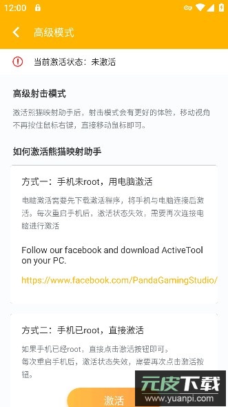 熊猫映射键盘安卓专业版APP截图3