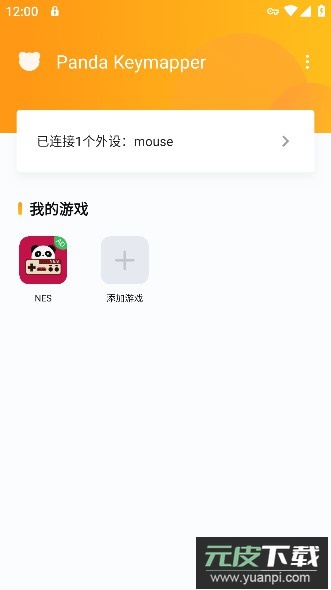 熊猫映射键盘安卓专业版APP截图4