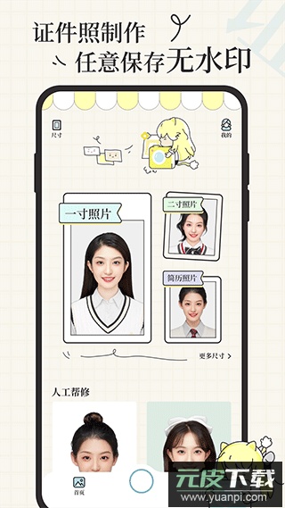 爱证件免费证件照制作app截图4