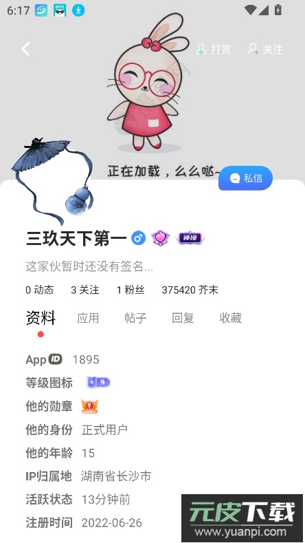 芥末空间2.0下载安装截图1