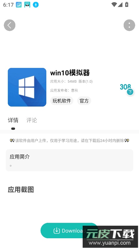 芥末空间2.0下载安装截图3