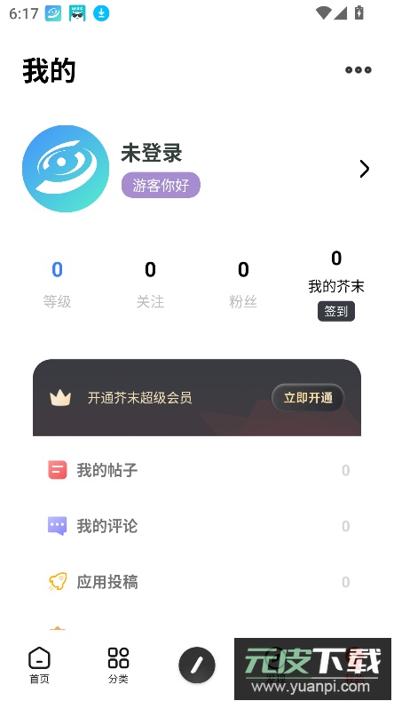 芥末空间2.0下载安装截图4