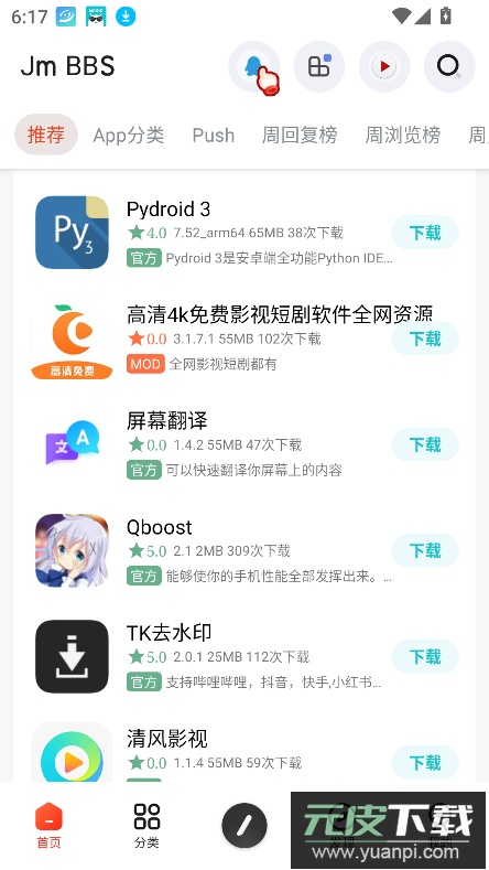 芥末空间2.0下载安装截图7