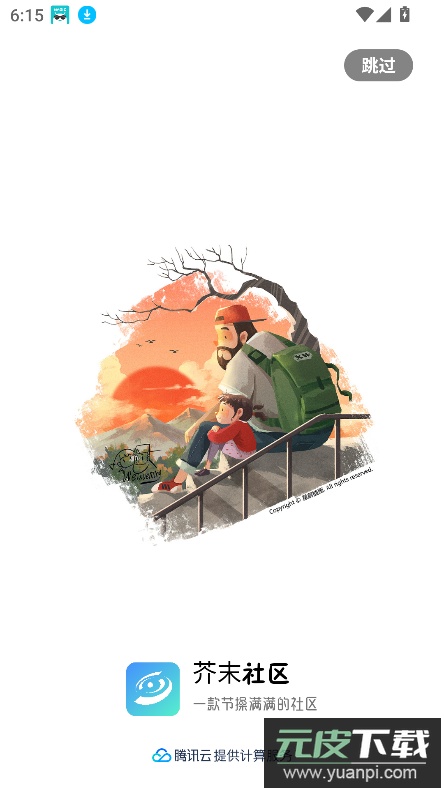 芥末空间2.0下载安装截图9