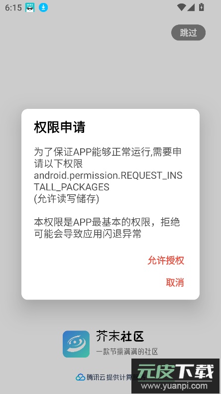 芥末空间2.0下载安装截图10