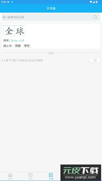 全球高考app刷题最新版截图3