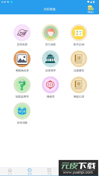 全球高考app刷题最新版截图4