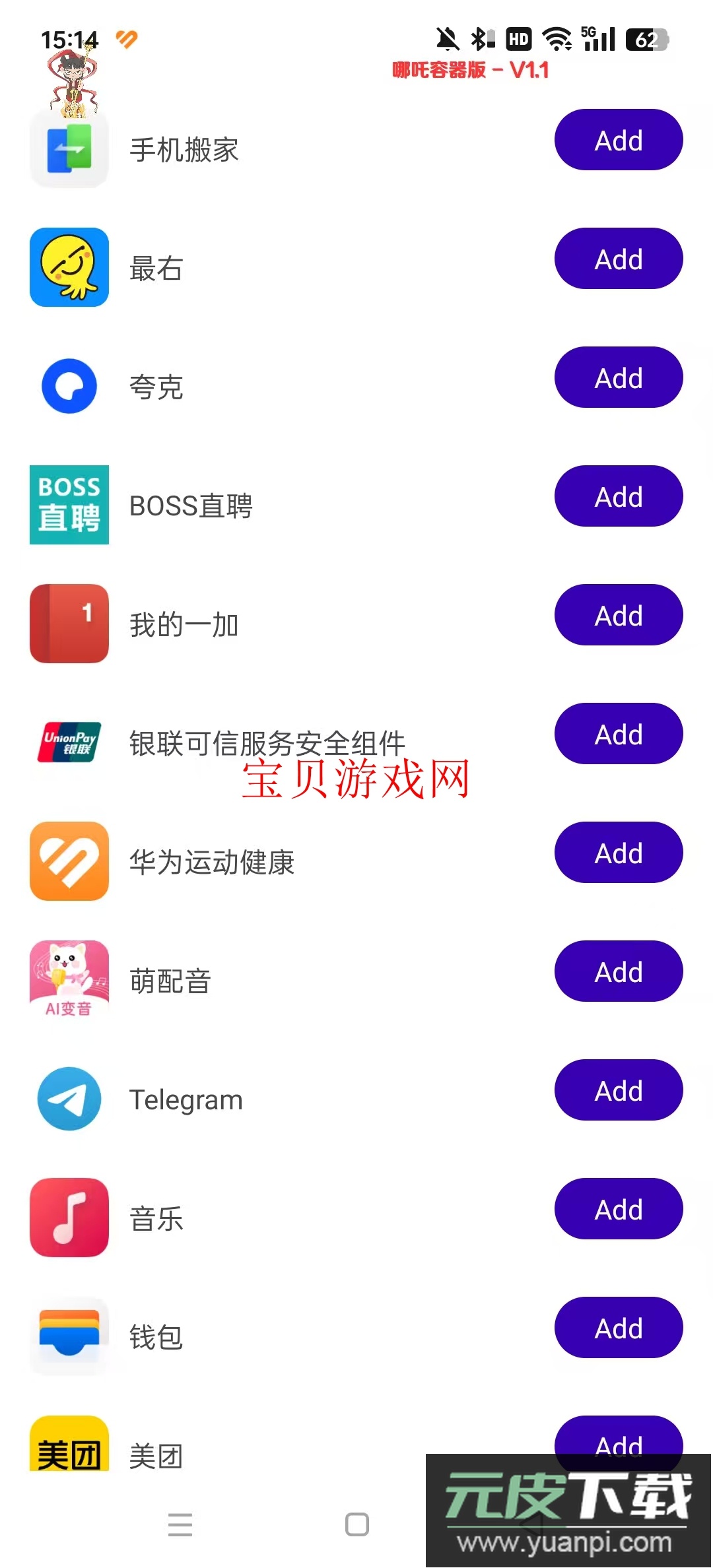 哪吒直装下载最新版本2025截图1