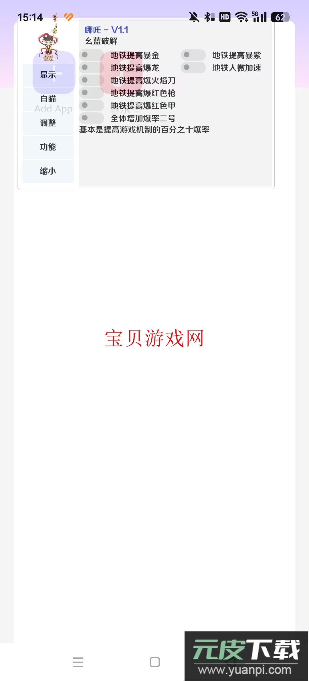 哪吒直装下载最新版本2025截图2