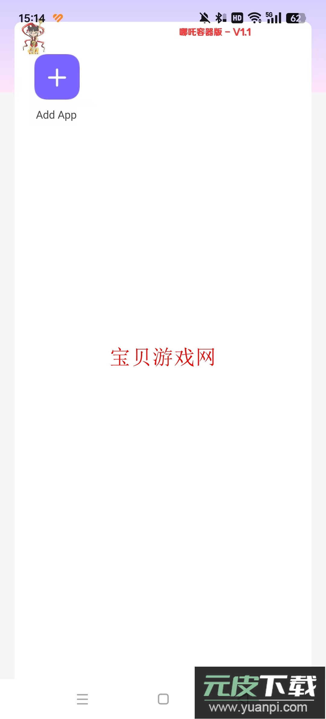 哪吒直装下载最新版本2025截图3