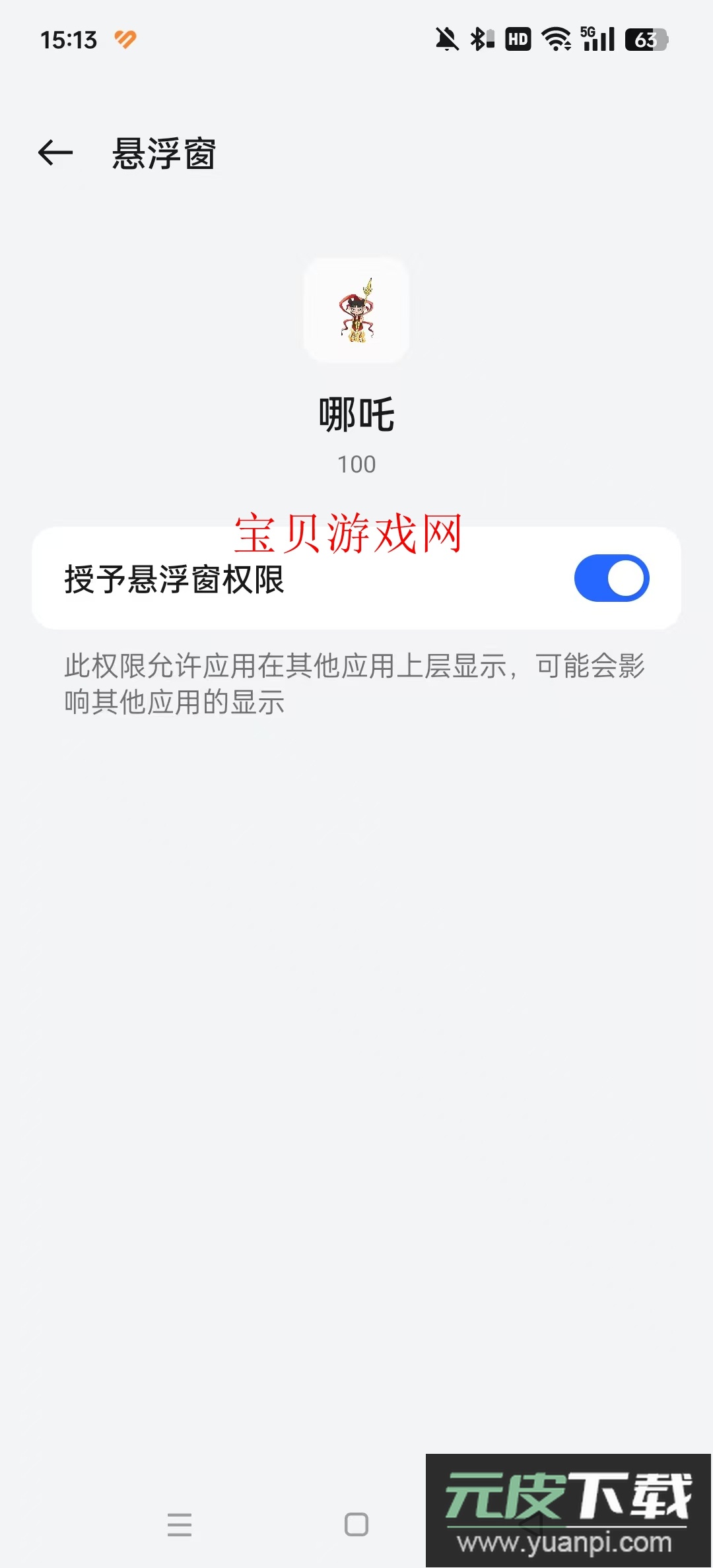 哪吒直装下载最新版本2025截图4