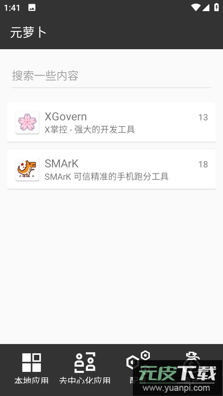 元萝卜xposed模块下载截图1