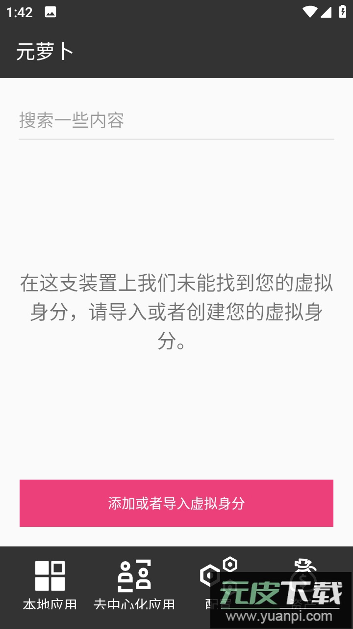 元萝卜xposed模块下载截图3