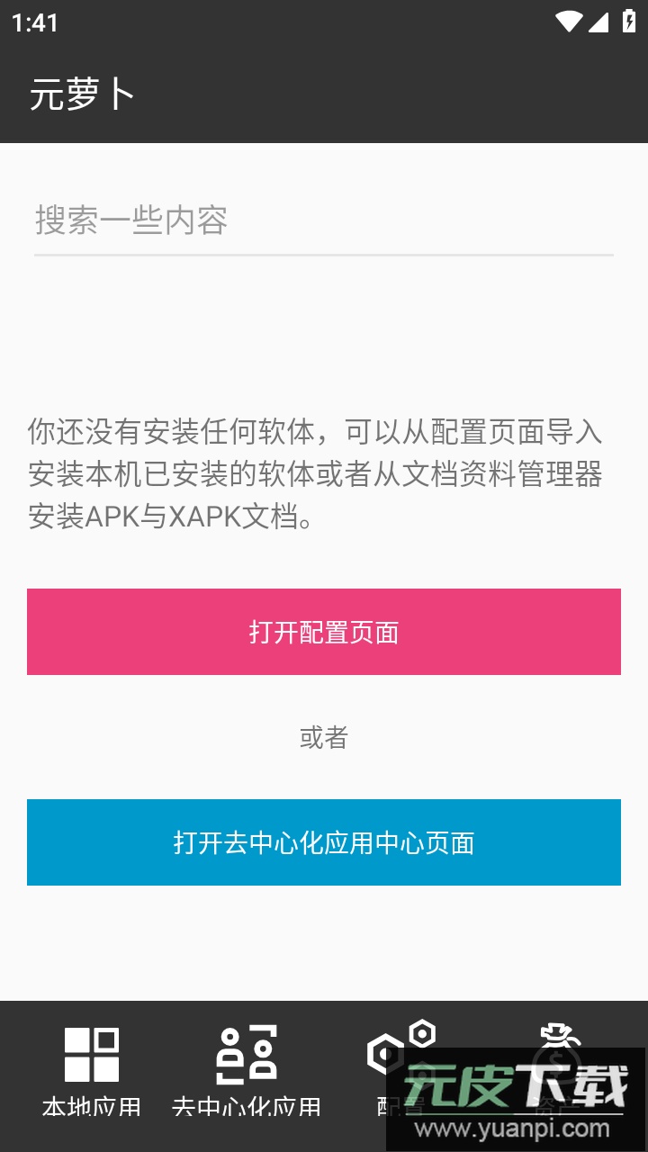 元萝卜xposed模块下载截图4