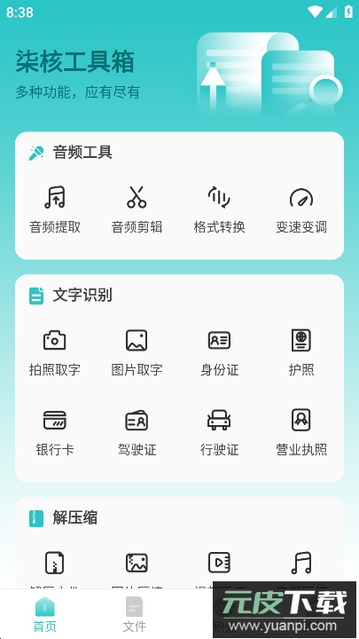 柒核工具箱app安卓免费版截图1