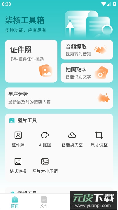柒核工具箱app安卓免费版截图2