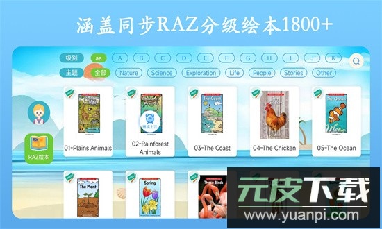 英语点读王手机版截图2