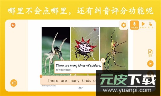 英语点读王手机版截图3