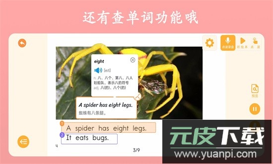 英语点读王手机版截图4