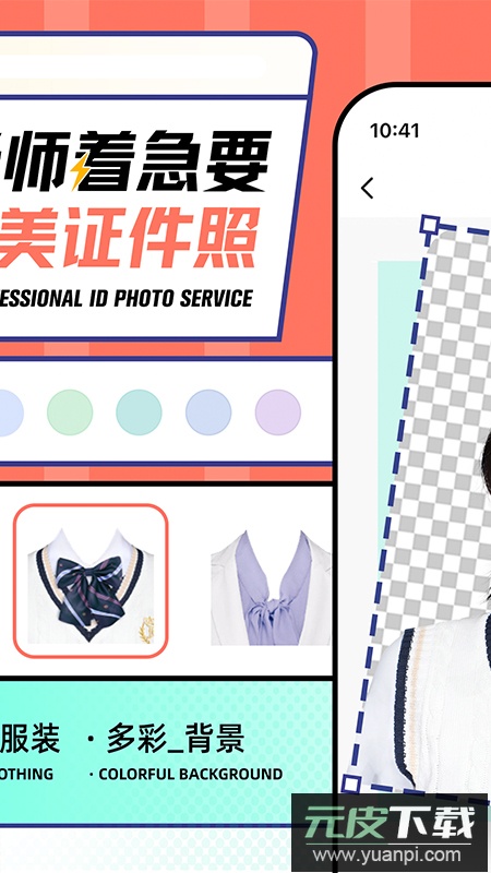 最美证件照制作官方版截图2