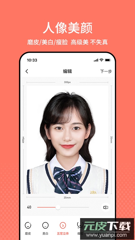 最美证件照制作官方版截图3