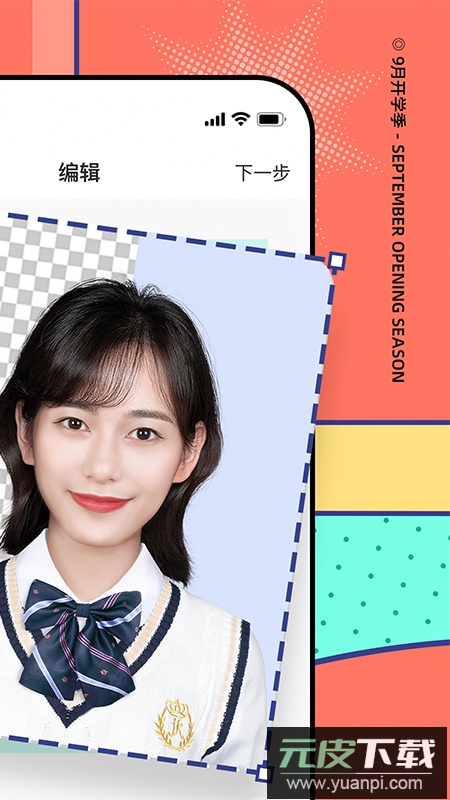 最美证件照制作官方版截图4