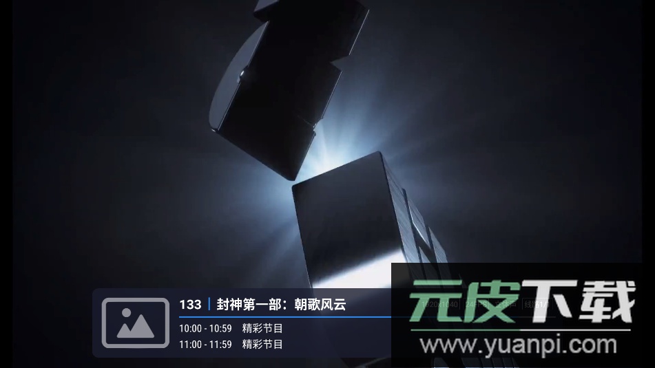 小哥全网通tv版最新版本2025截图3